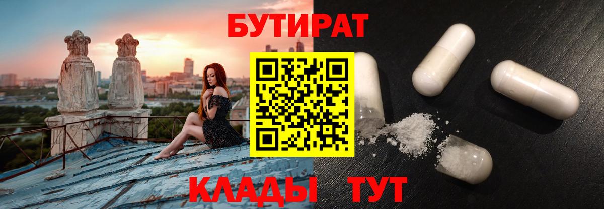 БУТИРАТ GHB  Вход с VPN  Бутират  Сланцы 