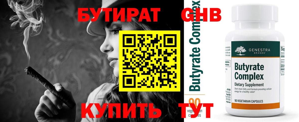 Бутират 99% Сланцы