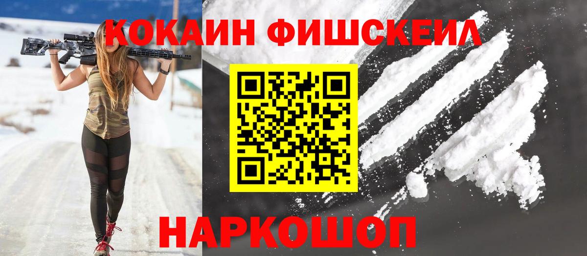 Сланцы  Cocaine  Вход с VPN  Кокаин Колумбийский  где продают   Cocaine FishScale 