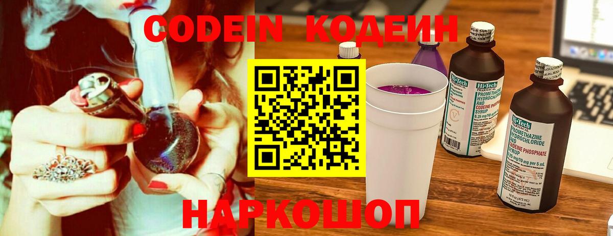 Кодеиновый сироп Lean напиток Lean (лин)  Кодеиновый сироп Lean Purple Drank  Сланцы  Вход с VPN 