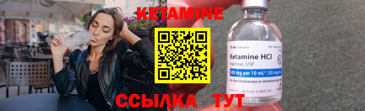 КЕТАМИН ketamine Сланцы