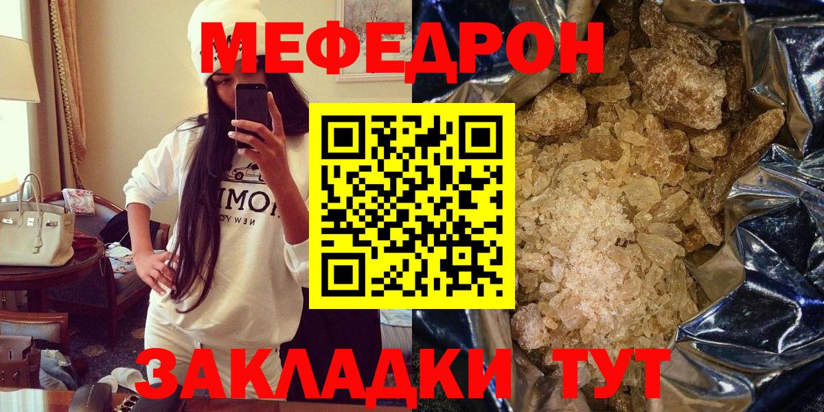 Сланцы  Мефедрон  МЯУ-МЯУ mephedrone  Вход с VPN  МЯУ-МЯУ  Меф VHQ 