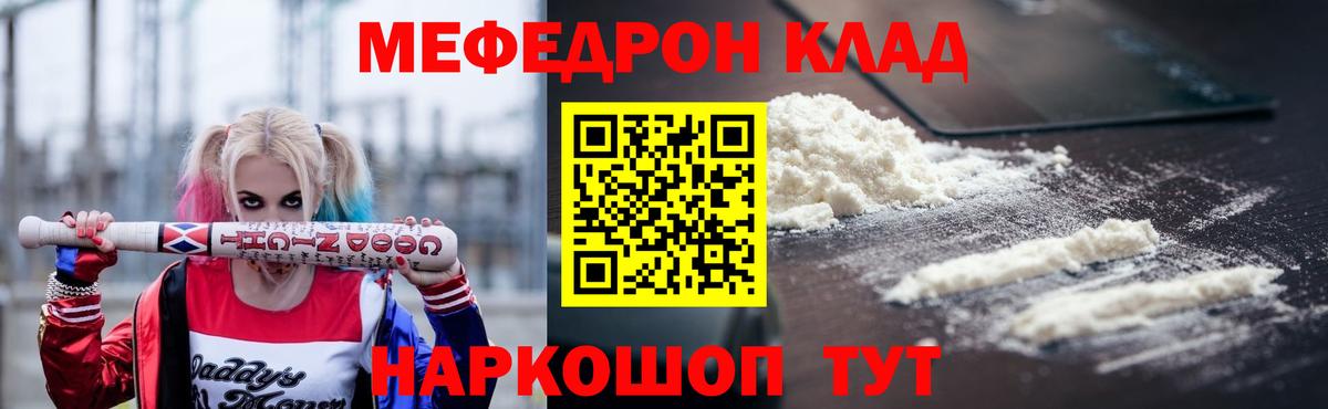 Меф мяу мяу Сланцы
