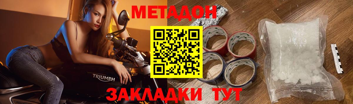 МЕТАДОН белоснежный  Вход с VPN  Метадон methadone  Сланцы 