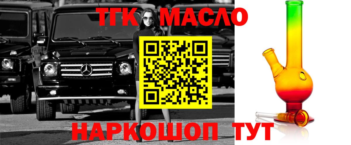ТГК THC oil Сланцы